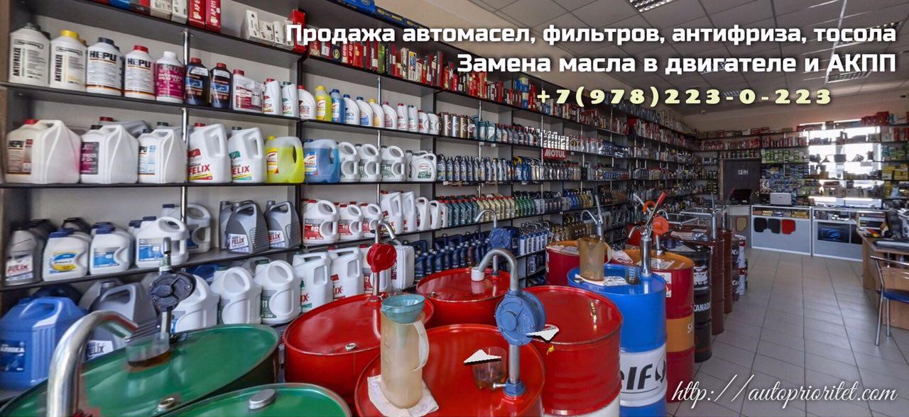 Продажа масел, тосола, фильтров в Севастополе